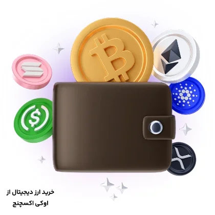 کیف پول ارز دیجیتال